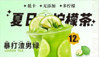 冰雪柠檬茶-曲