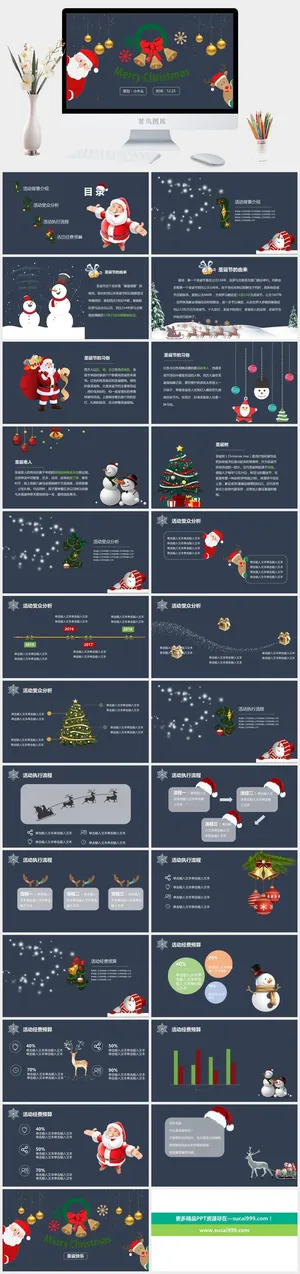 圣诞节PPT