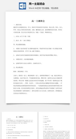 高一主题班会