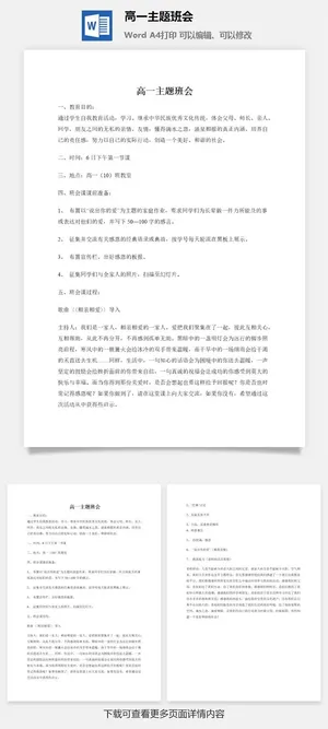 高一主题班会