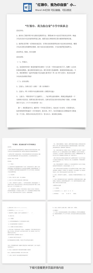 “红领巾，我为你自豪”小学中队队会