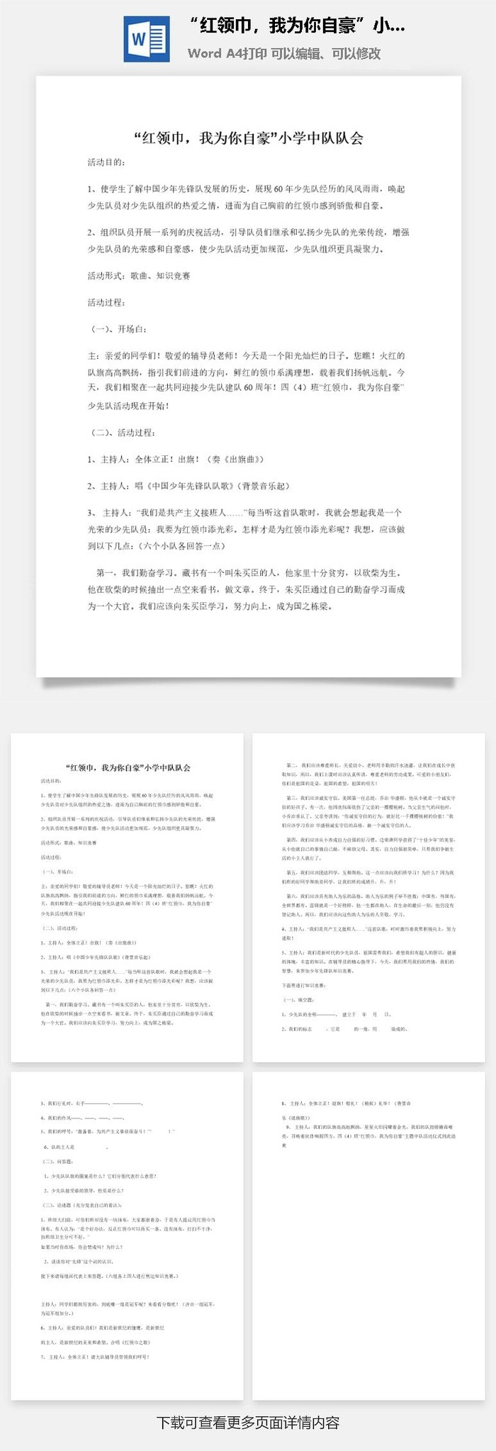 “红领巾，我为你自豪”小学中队队会
