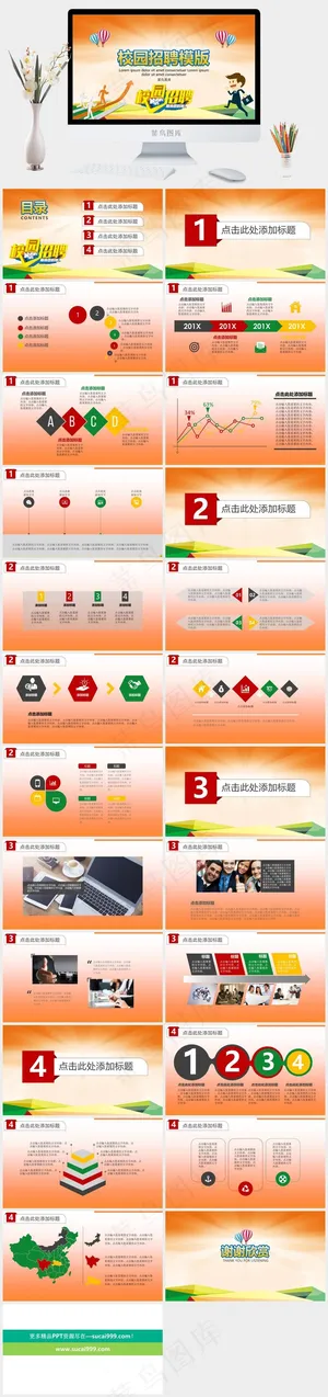 校招PPT模版
