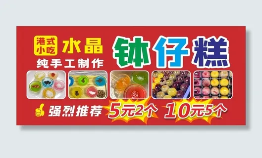 钵仔糕招牌灯布