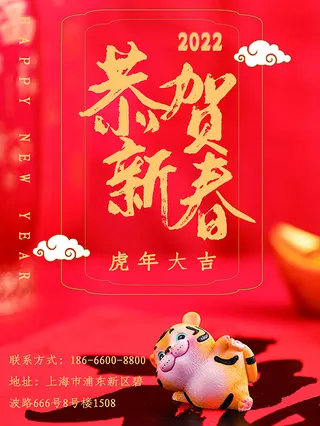 虎年新年海报展板psd模板虎年插画
