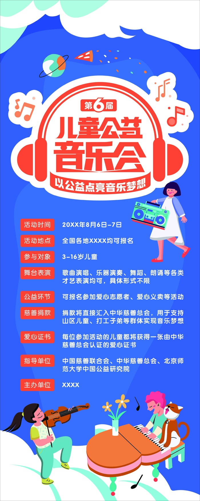 音乐活动展架儿童音乐ai矢量模版下载