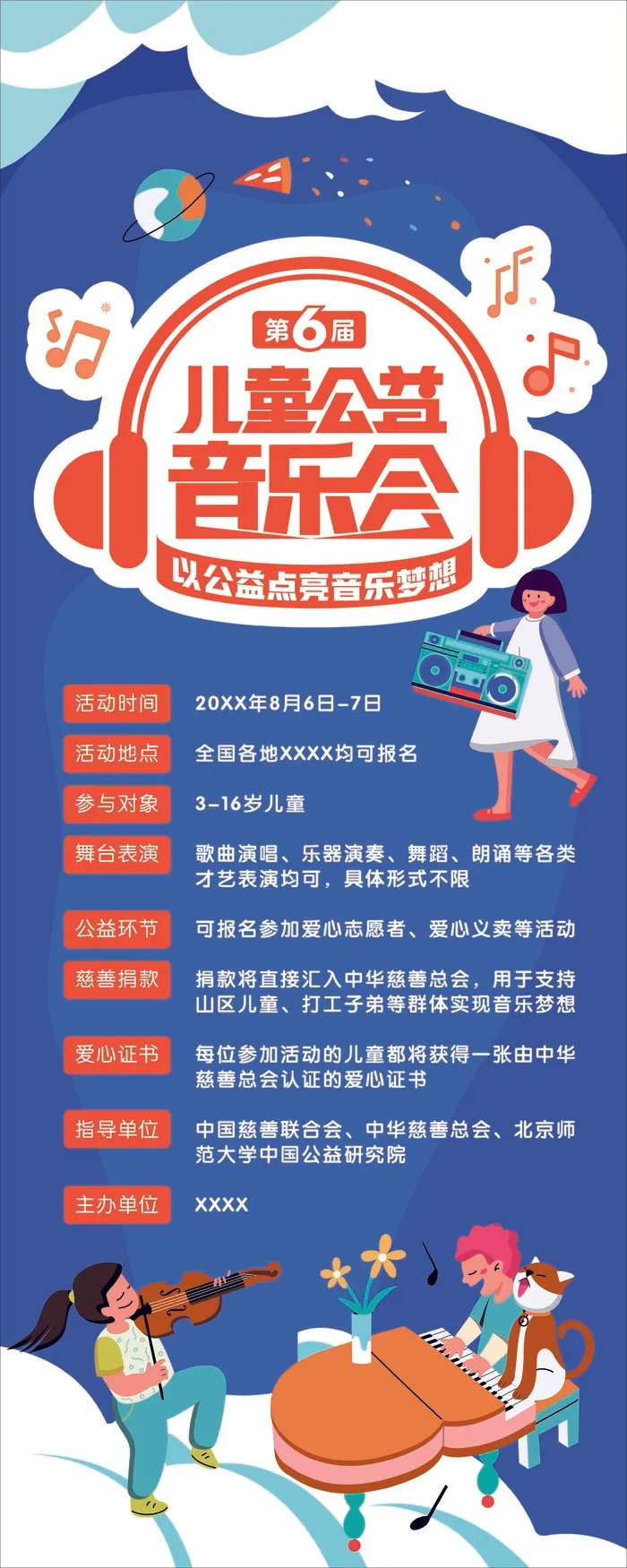 音乐活动展架儿童音乐ai矢量模版下载