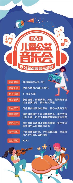 音乐活动展架儿童音乐