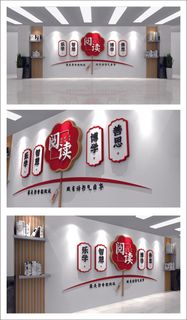 阅读文化馆文化墙设计