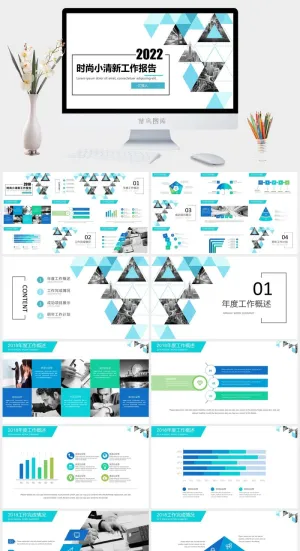 简约几何三角形及裁图半年工作总结计划ppt模板