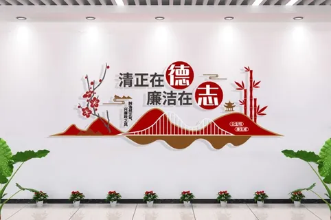 清正廉明廉洁文化墙