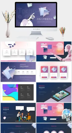 清新风点线几何智能科技技术PPT模板预览图