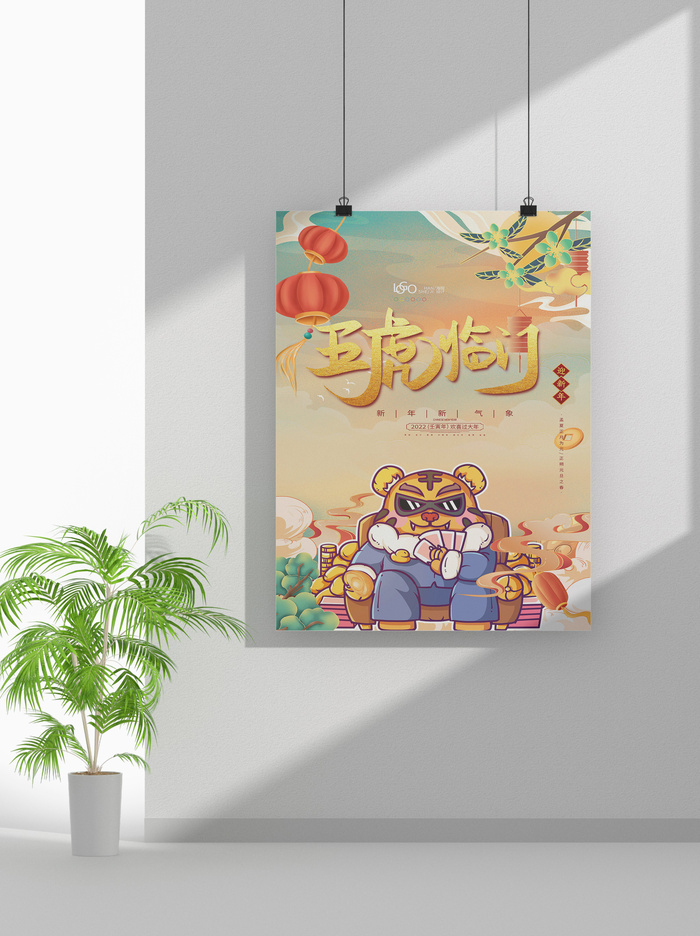 2022新年虎年春节海报喜庆活动海报模板
