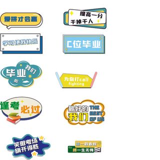 拍照道具毕业季打卡KT板