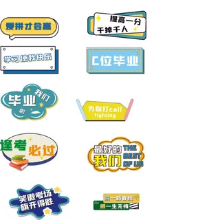 拍照道具毕业季打卡KT板