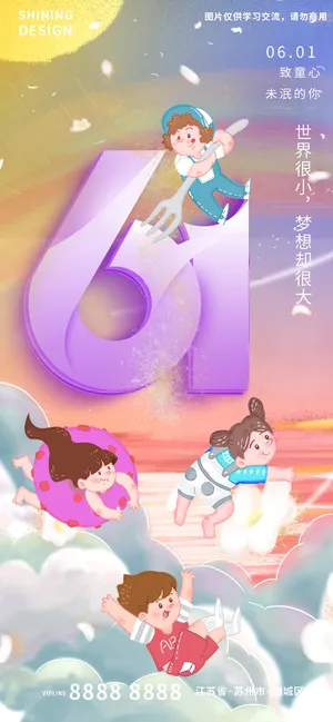 61儿童节手绘插画微信刷屏节日海报
