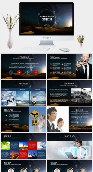 商务黑色风格商务工作汇报动态PPT可编辑模板104