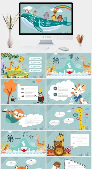 可爱卡通鲸鱼小动物背景的幼儿园家长会PPT模板预览图