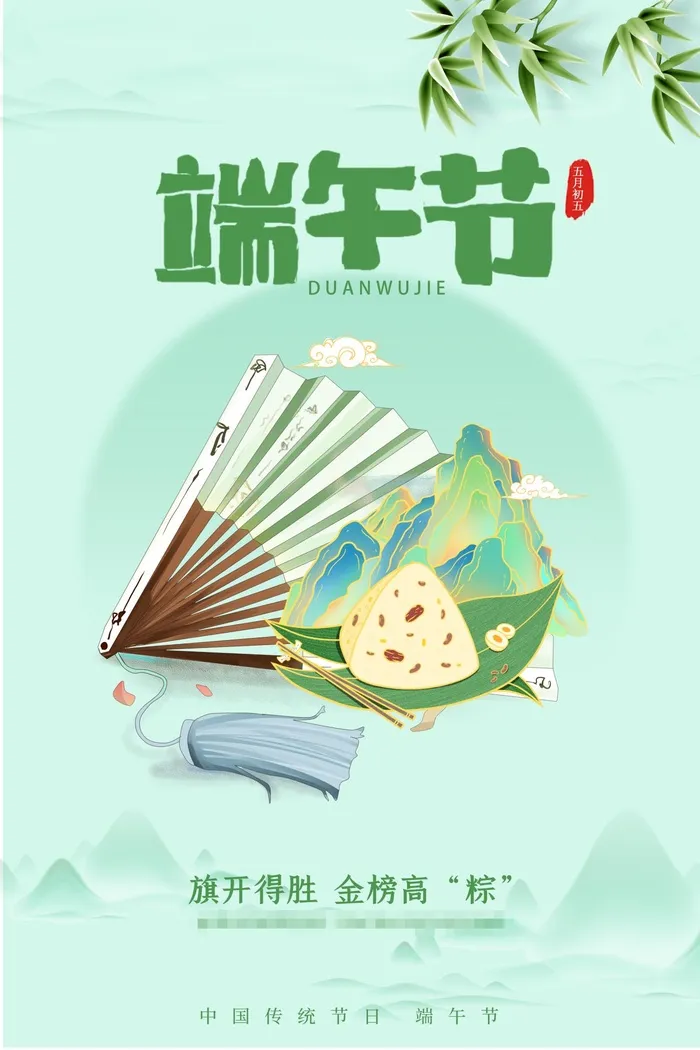 端午节海报psd模版下载