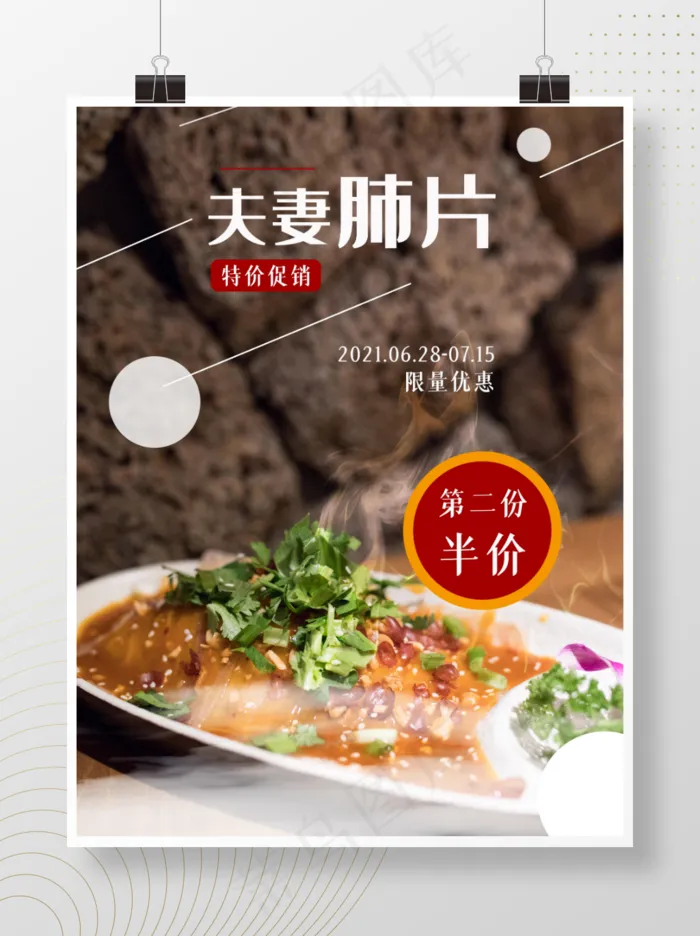 夫妻肺片海报