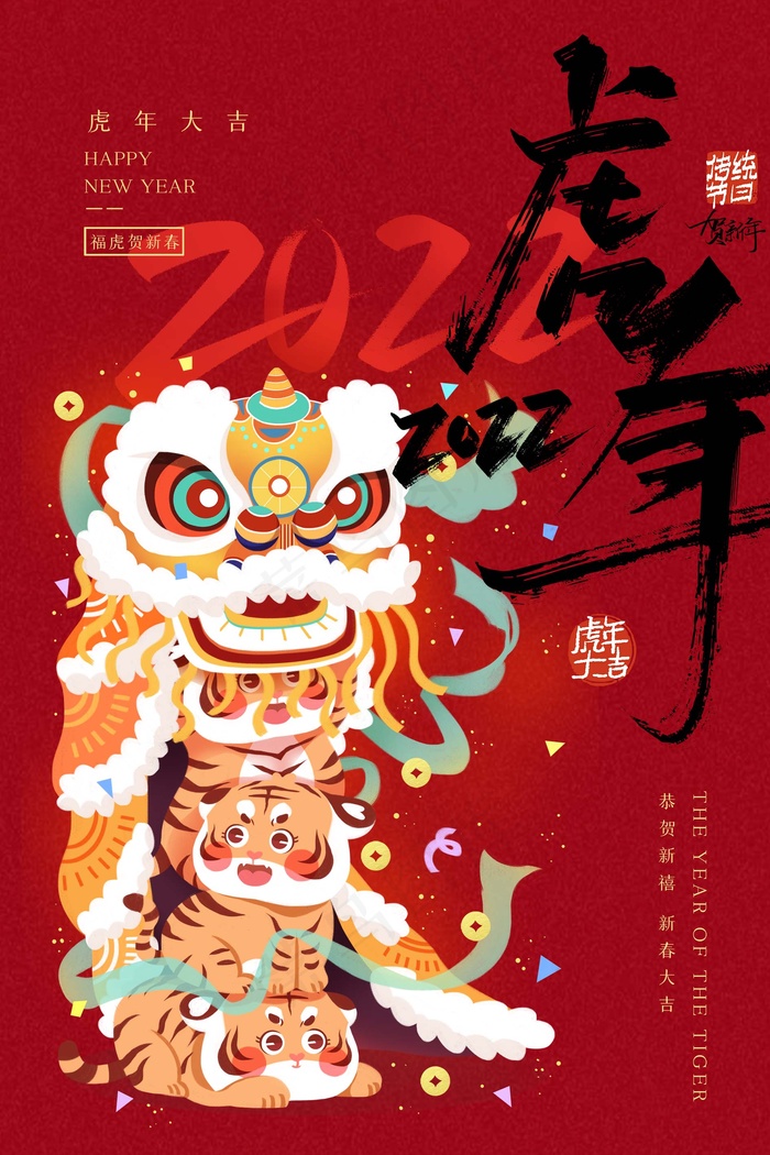 虎年 虎年新年图片