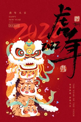 虎年 虎年新年图片