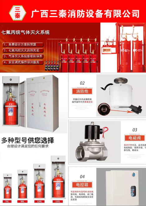 消防器材消防知识灭火器消防设备七氟丙烷气体灭火器宣传画册psd模版下载