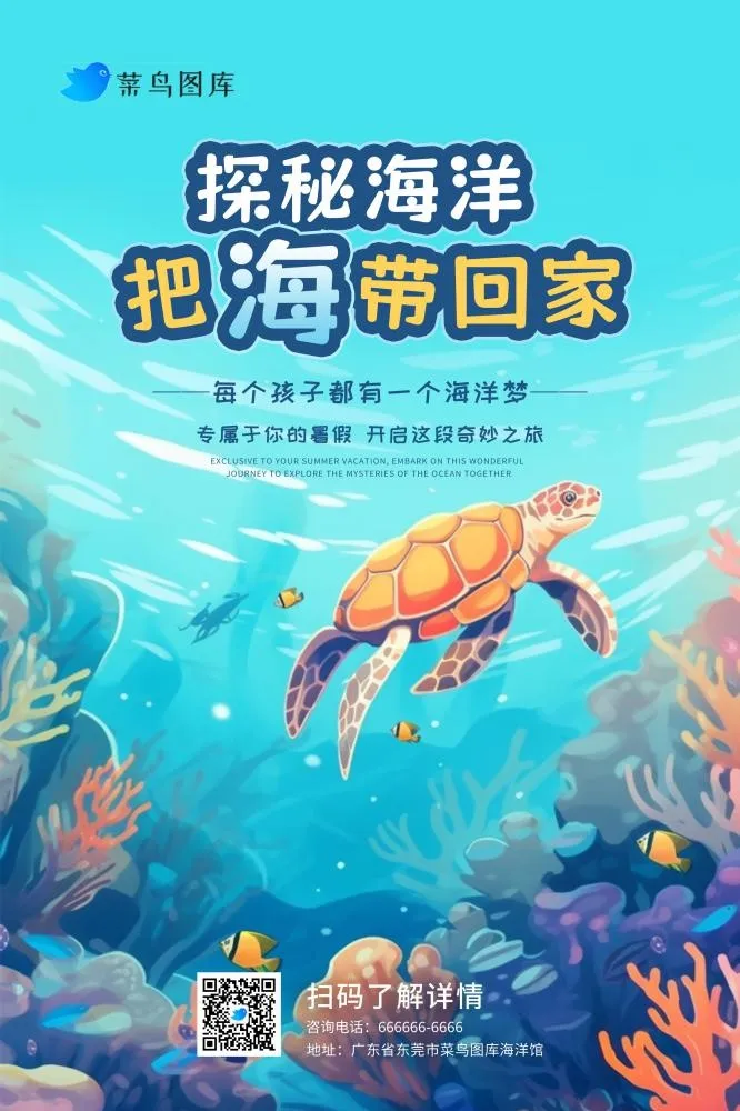 暑期暑假海洋馆探秘海洋生物蓝色海报(2362x3543)psd模版下载