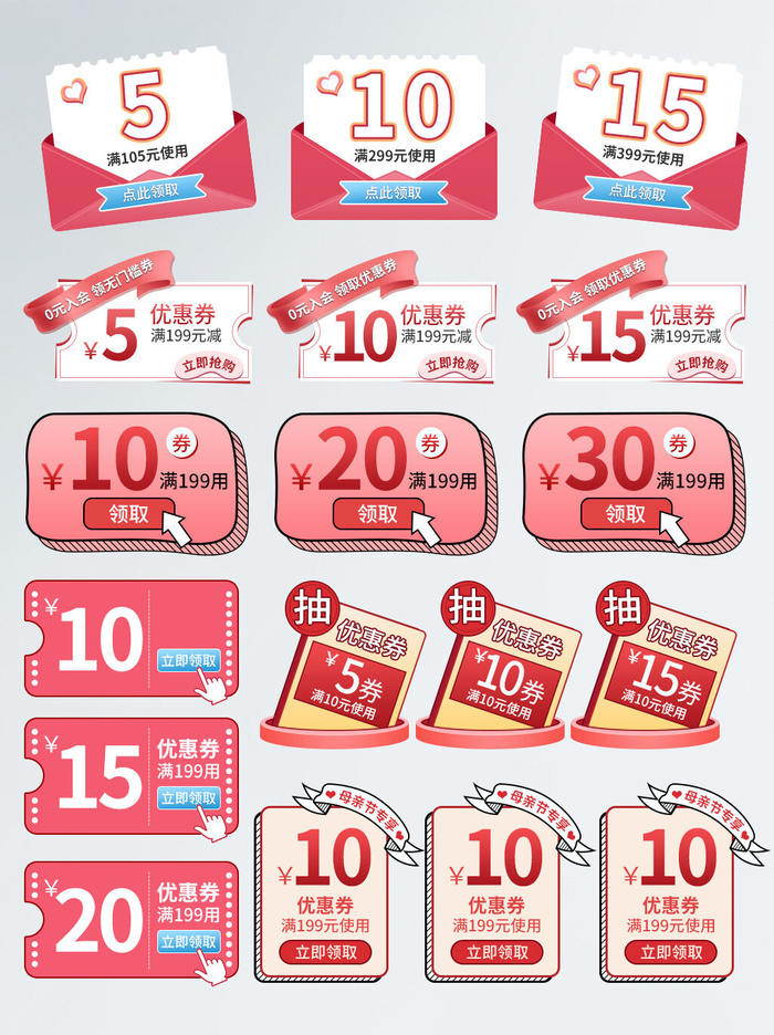 618电商优惠券psd模版下载