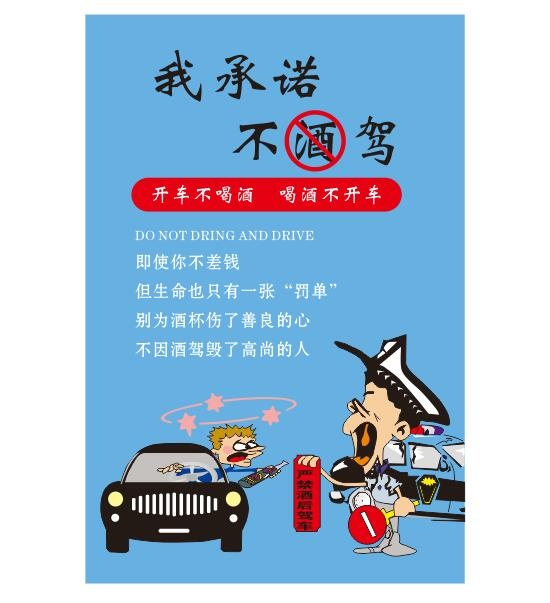 拒绝酒驾海报cdr矢量模版下载