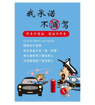 拒绝酒驾海报
