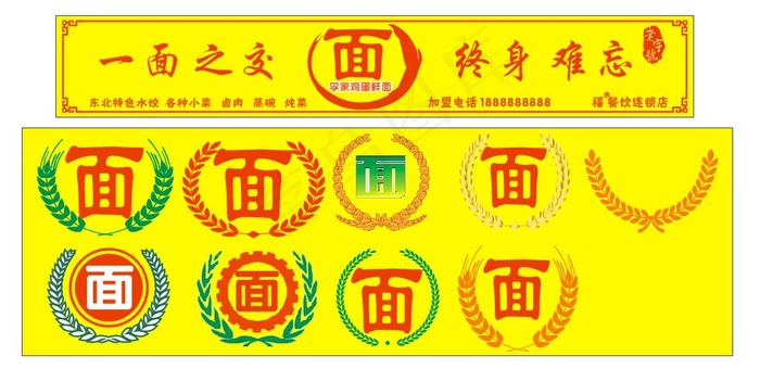 鸡蛋鲜面门头吸塑灯箱cdr矢量模版下载