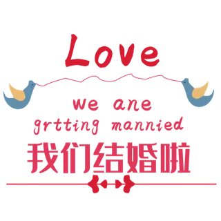 love情人节爱情