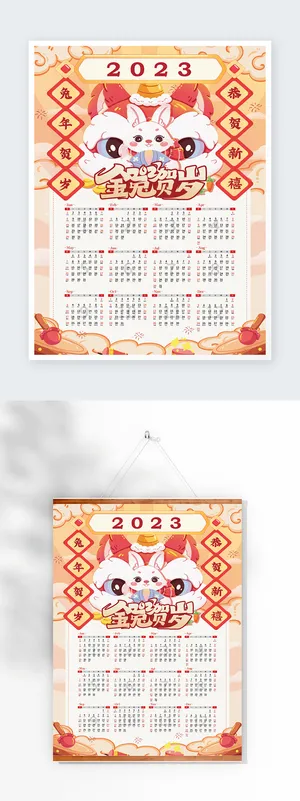 简约2023挂历模板