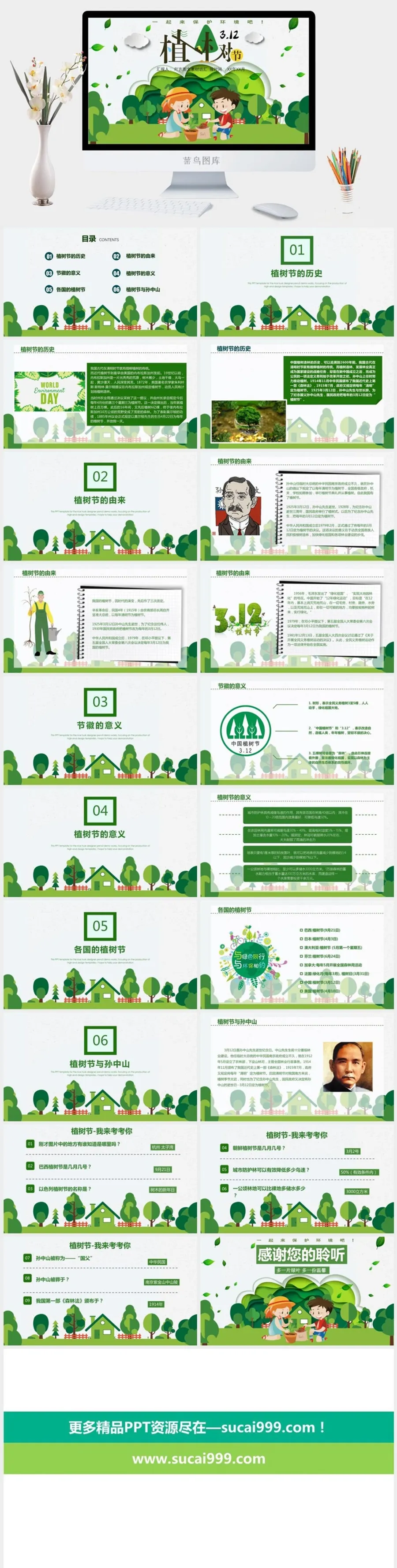 植树节主题班会PPT模板 3月12植树节活动策划绿色环保PPT素材