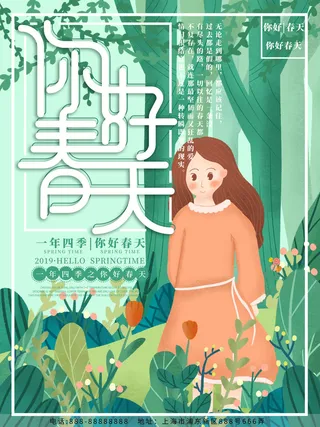 春天你好春暖花开春季励志背景展板插图插画海报PSD素材模板设计