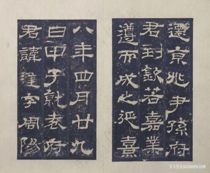 西岳华山庙碑册-碑文之十四