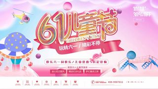 儿童节 儿童节营销海报
