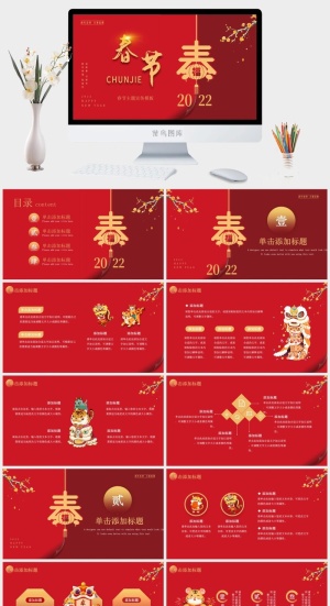 红色喜庆春节主题宣传预览图
