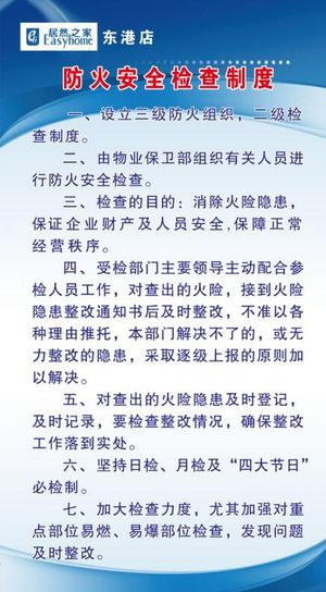 防火安全制度