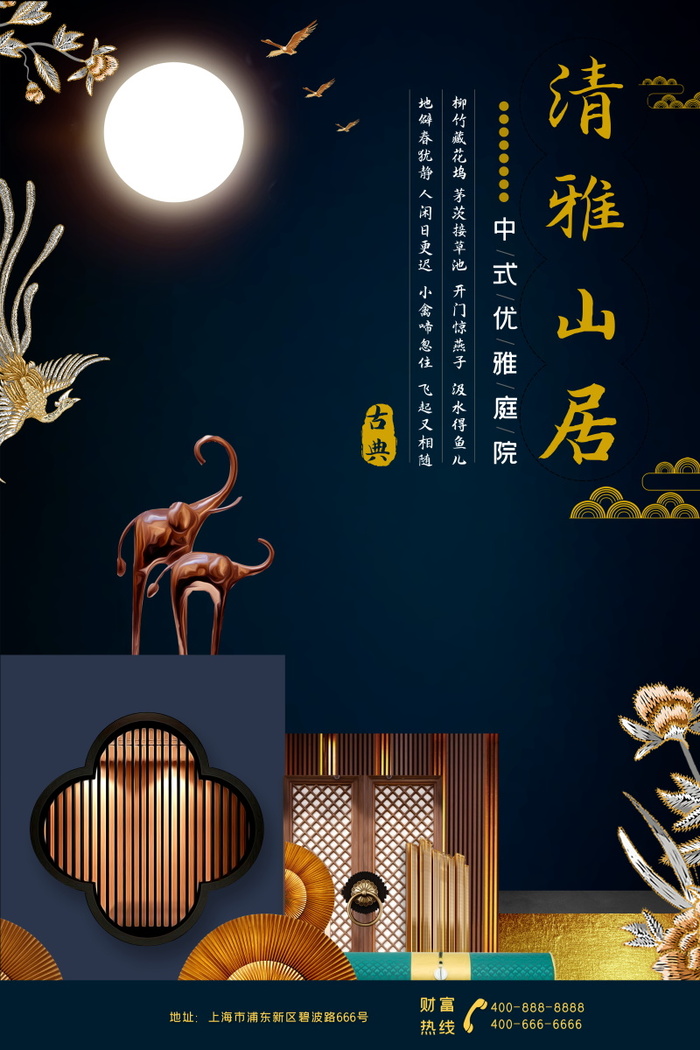 中式房地产海报展板psd模版下载
