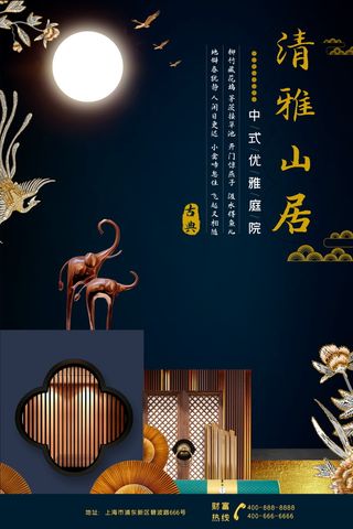 中式房地产海报展板