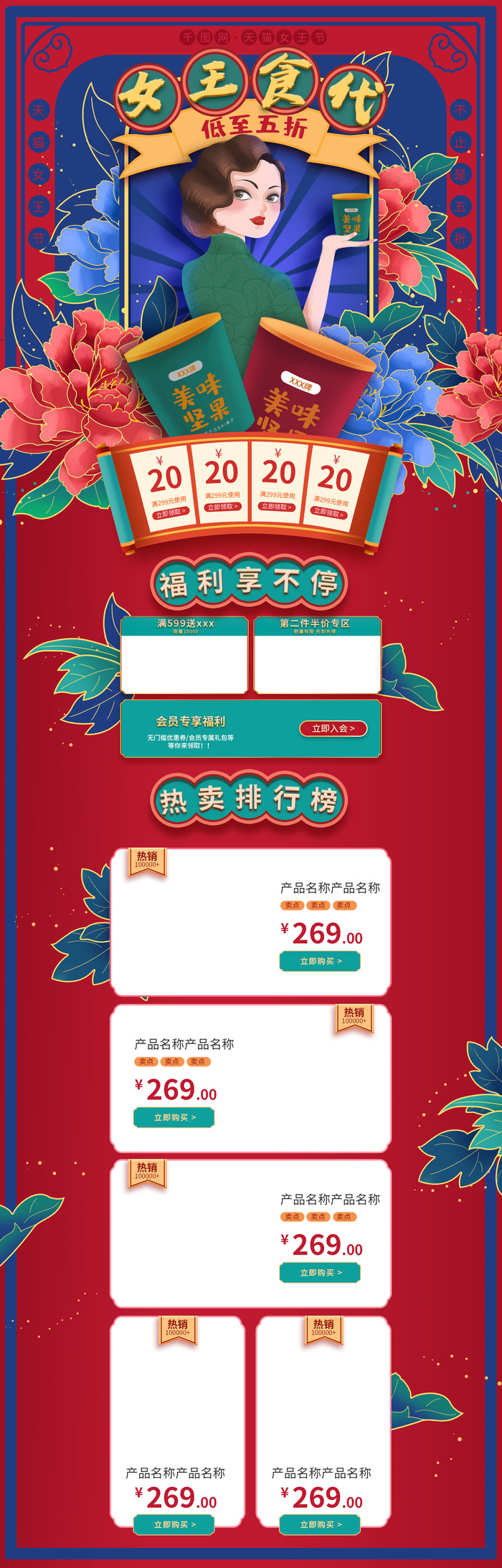 电商38妇女节女神女王节日首页专题页设计PSD模板PC手机端psd模版下载