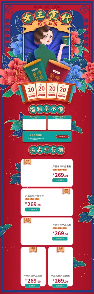 电商38妇女节女神女王节日首页专题页设计PSD模板PC手机端 电商38妇女节女神女王节日首页专题页设计PSD模板PC手机端
