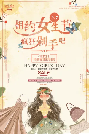 38妇女节 三八节 促销海报 女王节 女神节海报 妇女节 宣传海报
