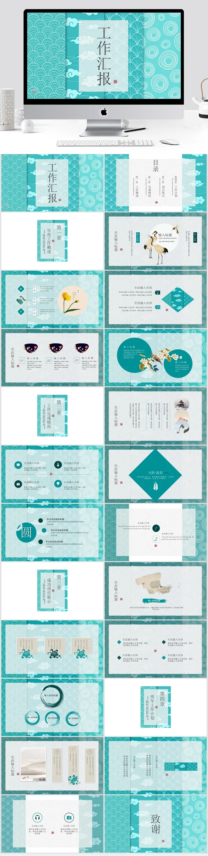 中国风工作汇报ppt模板 