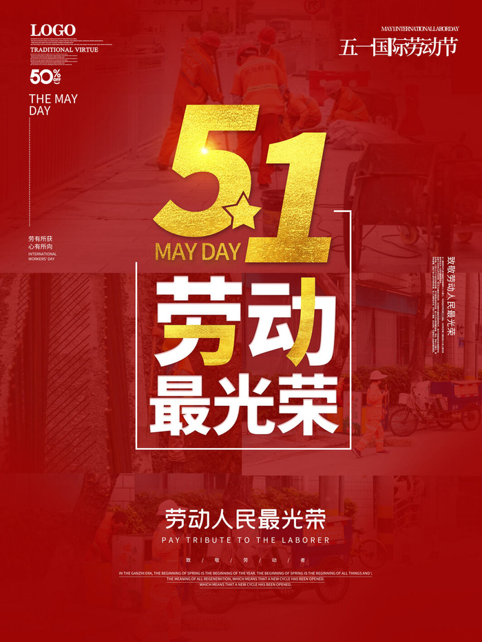 五一51劳动节促销致敬劳动者放假通知海报背景PSD设计素材模板psd模版下载