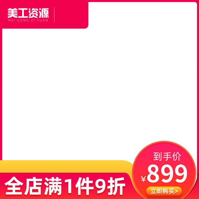 设计主图模板京东淘宝车图产品图