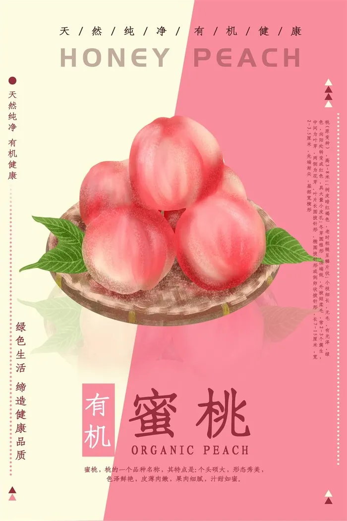 水果海报水果店宣传果汁水蜜桃粉色红色psd模版下载