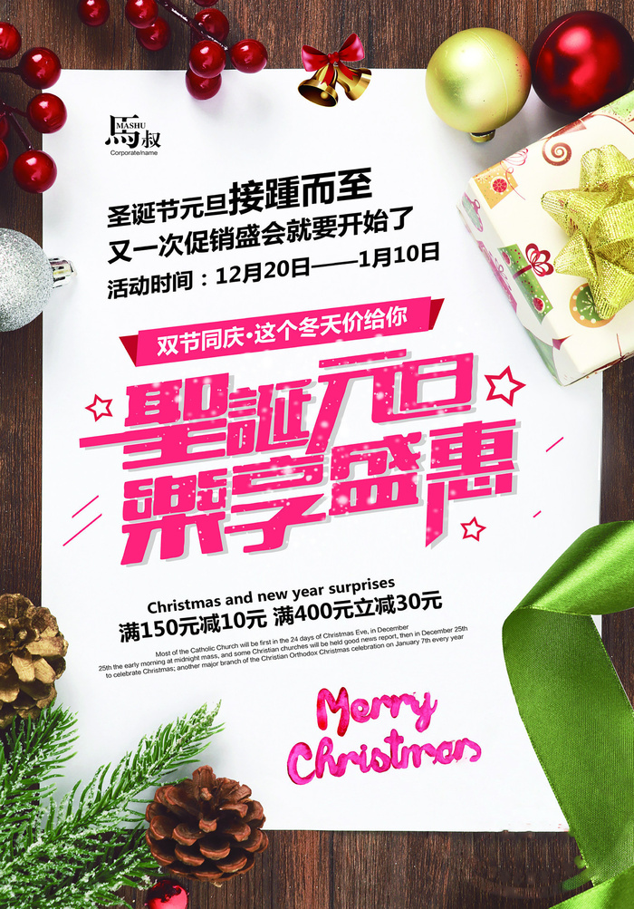 圣诞节海报圣诞狂欢优惠大酬宾psd模版下载